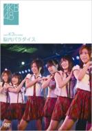 出荷目安の詳細はこちら商品説明AKB48が劇場で毎日見せている熱いパフォーマンスの模様を収録した映像作品。曲目リストDisc11.Overture/2.友よ/3.脳内パラダイス/4.気になる転校生/5.泣きながら微笑んで/6.Maria/7.君はペガサス/8.ほねほねワルツ/9.くるくるぱー/10.クリスマスがいっぱい/11.シアター・パイレーツ/12.片思いの卒業式/13.花と散れ!/14.Team K 2nd Stage メドレー/15.草原の奇跡/16.ありがとう (Special Program)