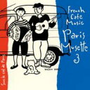 Daniel Colin ダニエルコリン / フレンチ・カフェ・ミュージック - パリ・ミュゼット: 3: パリの空の下 【CD】