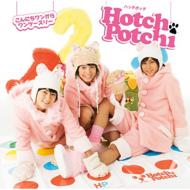 ハッチポッチ / こんにちワンからワンツースリー 【CD Maxi】