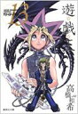 遊戯王 VOL.13 集英社文庫 / 高橋和希 【文庫】