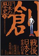 漫画版 日本の歴史 10 昭和時代2・平成時代 集英社文庫 / 岩井渓 【文庫】