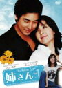 姉さん DVD-BOX1 【DVD】