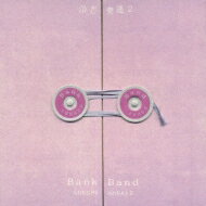 Bank Band バンクバンド / 沿志奏逢 2 【CD】