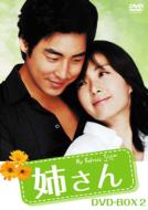 コピーライト(c)MBC 2007 All Rights Reserved出荷目安の詳細はこちら商品説明韓国での放送時には、作品の面白さが反響を呼び全51話の予定が55話に延長されたという人気ドラマ「姉さん」。「ホテリアー」でヨン様と共演、“お嫁さんにしたい女優No.1”にも選ばれたソン・ユナ主演作で、韓国で“年上の女性”ブームを巻き起こした。主演男優のキム・ソンスは、「ガラスの華」「フルハウス」「弁護士たち」「愛してると云って」などの人気ドラマに出演した注目の若手俳優。「ガラスの華」ではSBS演技大賞・ニュースター賞を受賞。※こちらは第15話〜第28話を収録したBOX2になります。内容詳細【収録話】第15話〜第28話