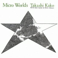 加古隆 カコタカシ / マイクロワールド 【CD】