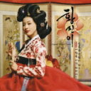 ファン・ジニ オリジナル・サウンドトラック 【CD】