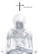 十(ジュウ) 【DVD】