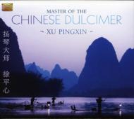 Xu Pingxin 徐平心 / Master Of The Chinese Dulcimer 【CD】