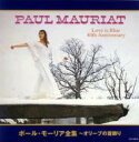 Paul Mauriat ポールモーリア / ポール・モーリア全集〜オリーブの首飾り(2CD) 【CD】