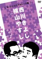 コピーライト（C）2008吉本興業出荷目安の詳細はこちら内容詳細漫才だけがやすきよじゃない！ゲストを紹介しながら…客席を暖めながら…楽屋で芸人たちを盛り上げながら…そして舞台前に二人だけで「今日のネタ」を相談する姿もこれまでの漫才選集では紹介されなかったこれがやすきよのモーレツトーク！【収録内容】1980.1.20 激突!漫才新幹線1980.4.6 爆笑三冠王1980.6.22 絶好調!オールスター上方漫才1980.8.10 絶好調!!上方漫才決定版!1980.9.28 やすしきよしに挑戦!!若手漫才ダービー1980.11.9 やすしきよしの漫才独演会1980.11.30 激突!漫才新幹線 IN KYOTO1980.12.28 笑いの総決算!年忘れ漫才大会1981.1.4 円楽・やすきよ 二人会1981.2.22 やすきよが思わず笑った漫才ヤングパワー1981.9.6 100回記念・激突!漫才新幹線1981.10.4 爆笑三冠王1981.11.15 爆笑!漫才大全集 IN 武道館PART I1982.10.3 やすきよ爆笑四天王1983.3.13 やすしきよしに挑戦 コントは漫才を超えるか?1983.10.2 爆笑王!!やすきよと三枝1984.1.8 爆笑!やすしきよしたっぷり1984.10.28 5周年記念特別番組「爆笑!やすしきよしたっぷり」1985.1.6 おめでとう!やすしきよしで初笑い1985.10.20 日本列島大笑い!!やすしきよしと爆笑症候群1986.10.12 やすし・きよし漫才復活宣言1986.11.23 おもしろ!!漫才夫婦春秋1986.12.28 われら国会トリオです1988.2.21 爆笑生放送!連射まんざいスペシャル1988.3.27 今夜笑いで結ばれる日本列島一直線1988.6.19 ドキドキ生放送!オール爆笑漫才1989.4.11収録[MBS] 放送されなかった第20回上方漫才まつり【お宝映像】横山やすし・生恵幸子 漫才　　[MBS]　1982/9/12　「秋一番！ぼやき一代」より西川きよし・木村ひかり 漫才　 [YTV]　1999/5/30　「天国のやっさん見ててや！」より