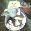 佐井好子 / 胎児の夢 【CD】 2,024円