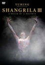 松任谷由実 / YUMING SPECTACLE SHANGRILAIII A DREAM OF A DOLPHIN 【DVD】