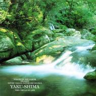 中田悟 / 自然音シリーズ: 生命の島、屋久島 【CD】