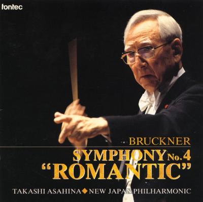 Bruckner ブルックナー / 交響曲第4番『ロマンティック』　朝比奈隆＆新日本フィル 【CD】 hmvjapan-28641268 HMV&BOOKS online 1号店 パッケージ画像