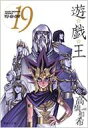 遊戯王 VOL.19 集英社文庫 / 高橋和希 【文庫】