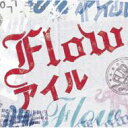 FLOW フロウ / アイル 【CD】
