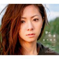 倉木麻衣 クラキマイ / 夢が咲く春 / You and Music and Dream 【CD Maxi】