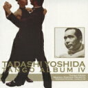 吉田正 / タンゴ・アルバム.4: 吉田正記念o 【CD】