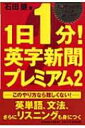 1日1分!英字新聞プレミアム 2 本当の英語がぐんぐん身につく! 祥伝社黄金文庫 / 石田健 【文庫】(3)