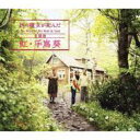 手嶌葵 テシマアオイ / 映画『西の魔女が死んだ』主題歌: : 虹 【CD Maxi】