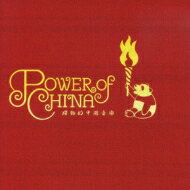 Power Of China -躍動的中国音楽 【CD】