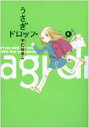 うさぎドロップ 4 フィールコミックス / 宇仁田ゆみ 【コミック】