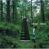 Sinske シンスケ / 記憶の扉 【CD】