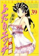 JAPAN文芸社 ニチブンc - ふたりエッチ 39 JETS COMICS / 克亜樹 【コミック】