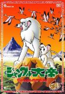 ジャングル大帝 - Complete BOX 【DVD】