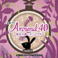 TBS系 金曜ドラマ Around40～注文の多いオンナたち～ オリジナル・サウンドトラック 【CD】