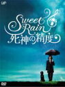 Sweet Rain 死神の精度 - コレクターズ・エディション 【DVD】