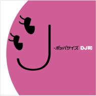 J-ポッパサイズ [DJ和 in No.1 J-POP MIX] 【CD】