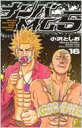 ナンバmg5 16 少年チャンピオン・コミックス / 小沢としお 【コミック】