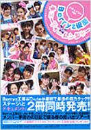 Berryz工房 &amp; ℃-ute 仲良しバトルコンサートツアー2008春 Berryz仮面VSキューティーレンジャー ライブ写真集 ドキュメントver. / Berryz工房/℃-ute ベリーズコウボウ/キュート 【ムック】