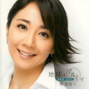 武満 徹(1930-1996) / 地球はマルイゼ~武満徹:ソングス~ 林美智子 【CD】