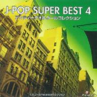 オルゴールrecollectセレクション: J-pop Super Best 4 【CD】