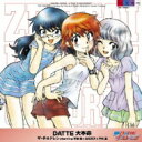 ザ チルドレン (平野綾 / 白石涼子 / 戸松遙) / 「絶対可憐チルドレン」ENDINGテーマ: : DATTE大本命 【CD Maxi】