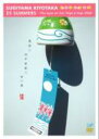 杉山清貴 スギヤマキヨタカ / 25SUMMERS 〜The open air live “High & High 2008