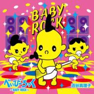 浜谷真理子 / べいびーろっく〜BABY ROCK〜 【CD Maxi】
