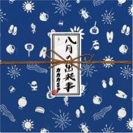 ガガガSP / 八月の出来事 【CD Maxi】