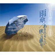 TOKIO トキオ / 雨傘 / あきれるくらい 僕らは願おう 【CD Maxi】