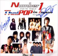 No.1 Thai Pop In Japan 【CD】