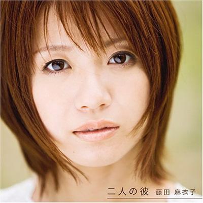 藤田麻衣子 フジタマイコ / 二人の彼 【CD】