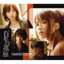 Garnet Crow ガーネットクロウ / 百年の孤独 【CD Maxi】