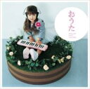 おうた -Sing and Smile with Kids- 【CD】