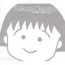 Tsukasa / Sakura Classics White Selection 