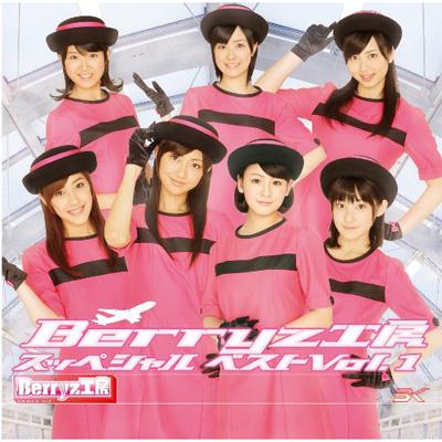 Berryz工房 ベリーズコウボウ / Berryz工房 スッペシャル ベスト Vol.1 【CD】
