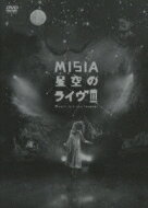 Misiaミーシャ/星空のライヴIIIMusicisajoyforever DVD