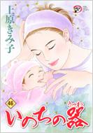 Shueisha Margaret C - いのちの器 46 AKITA LADY'S COMICS DX / 上原きみ子 【コミック】