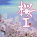 桜: 2 【CD】